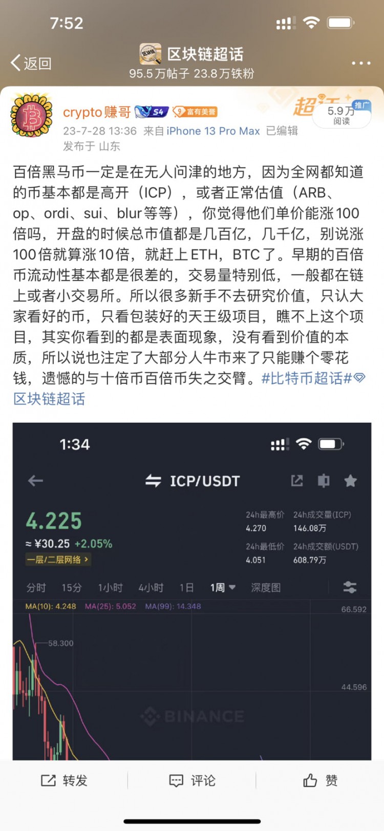 其實真正的百倍項目一定是非共識的,也就是有爭議的