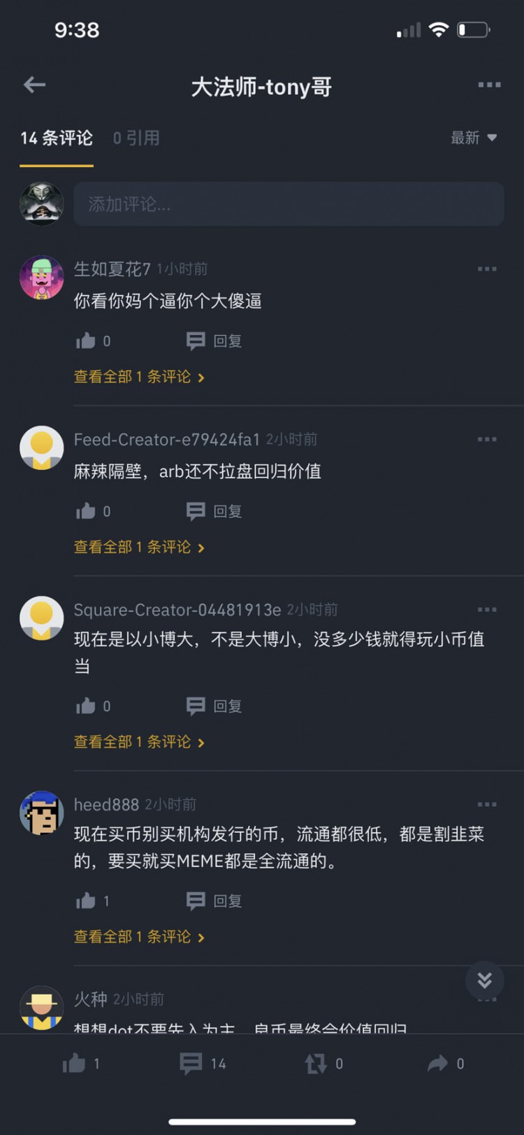 我說真話arb不行,你還來勁,生氣了,多動(dòng)動(dòng)腦子吧!