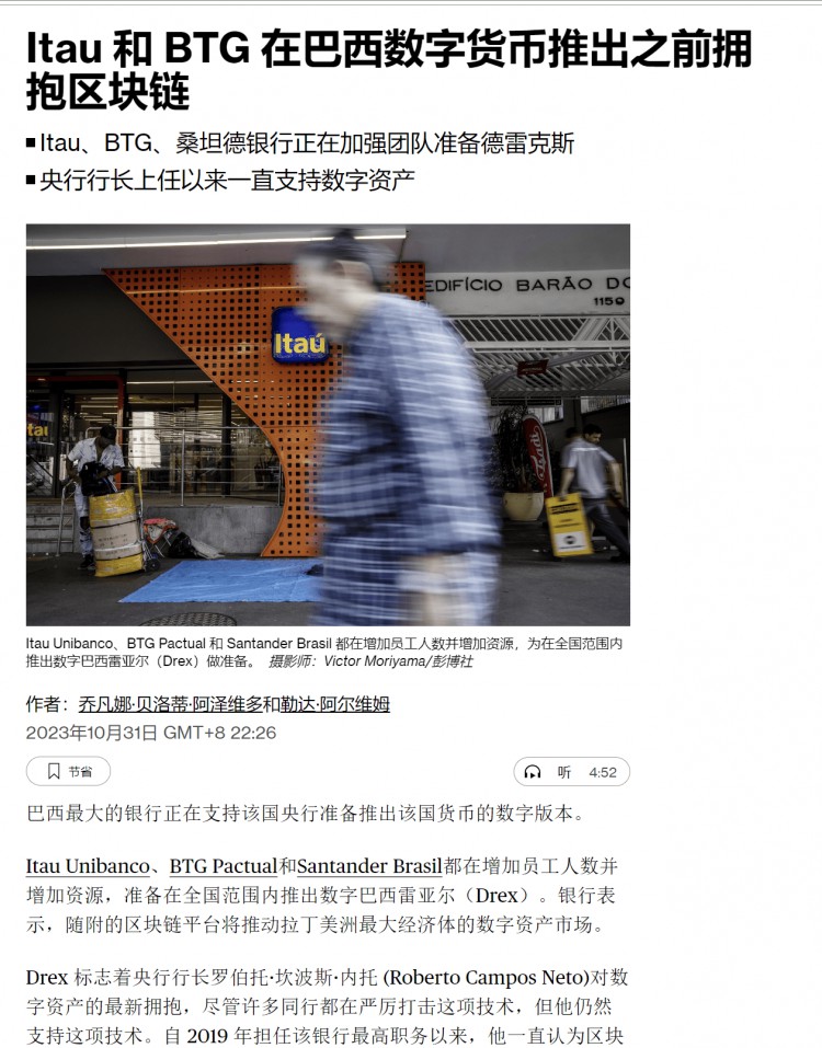 巴西為何突然在金融領域發(fā)展這么強?