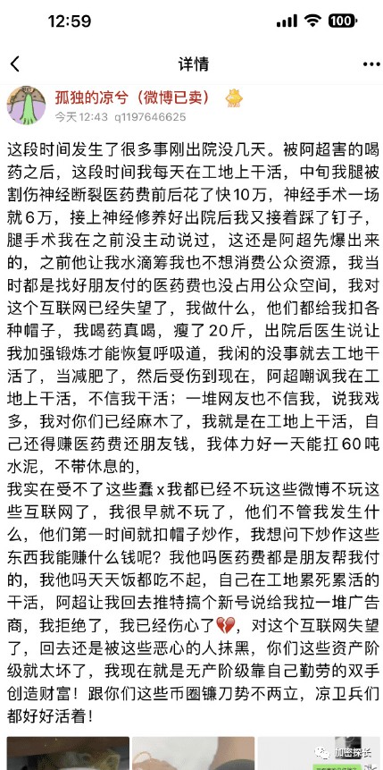 幣圈冷兮：DDV瘦了20斤，工地水泥慘遭腳傷，神經(jīng)斷裂 一生奇遇