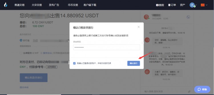 [HTX OTC]怎樣用火幣C2C在電腦上賣幣？