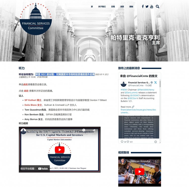 關(guān)于美國(guó)眾議院針對(duì)SEC的審查聽證會(huì)嗎?