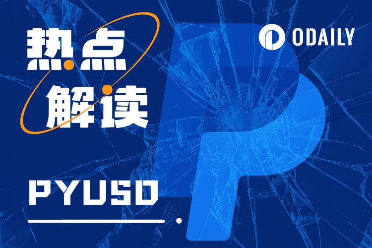 SEC傳票PYUSD，PayPal穩(wěn)定貨幣將再次失??？