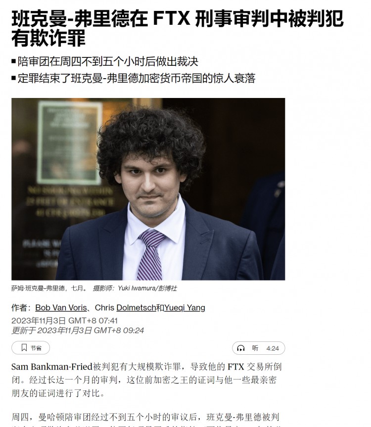 SBF被指控將面臨每一項罪名20年的判刑