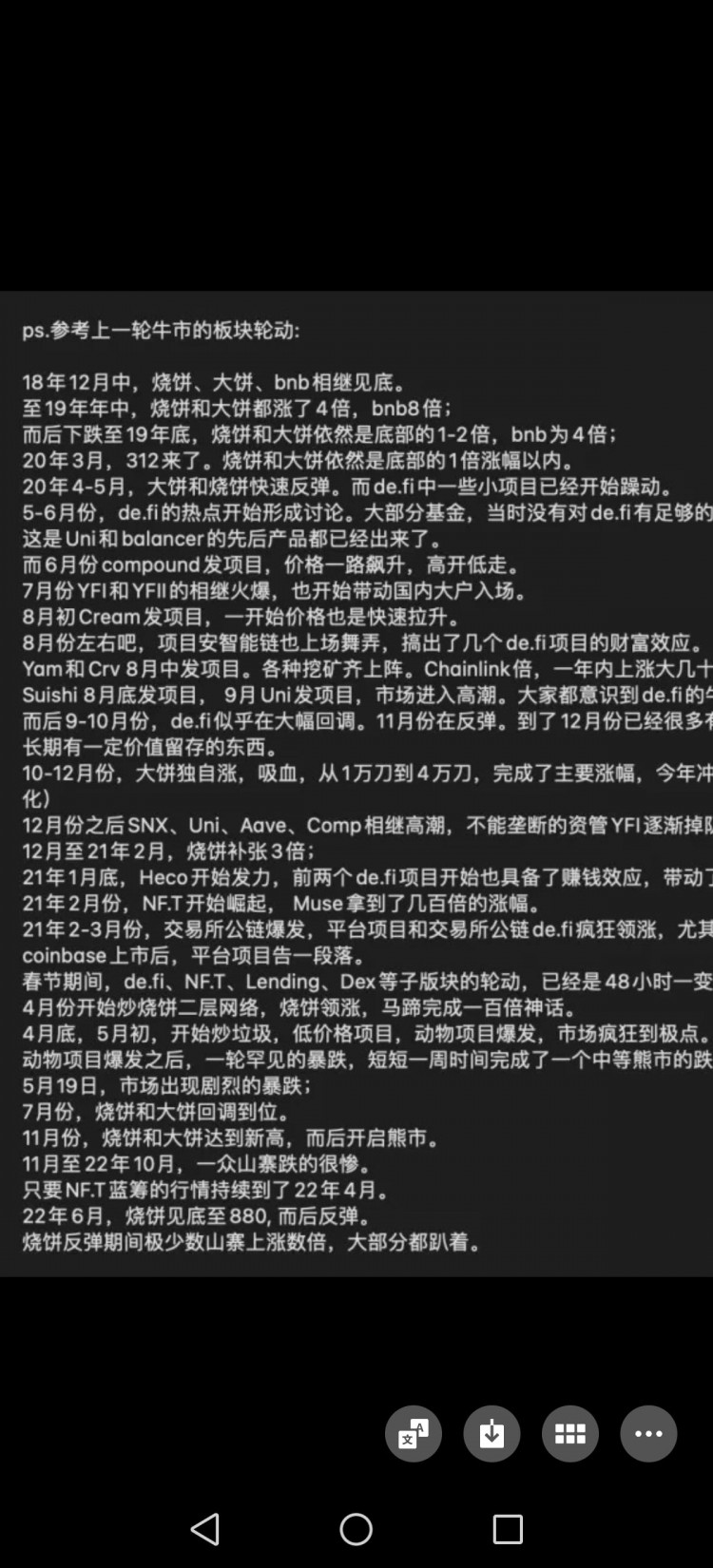 板塊輪動(dòng):18年12月中,燒餅、大餅、bnb相繼見底