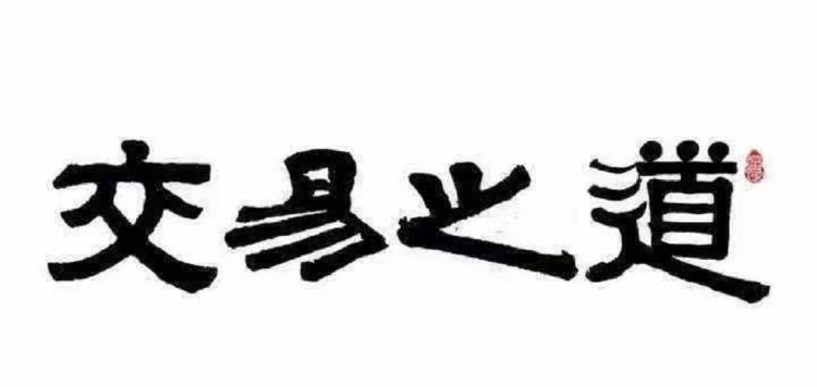 交易認(rèn)知-