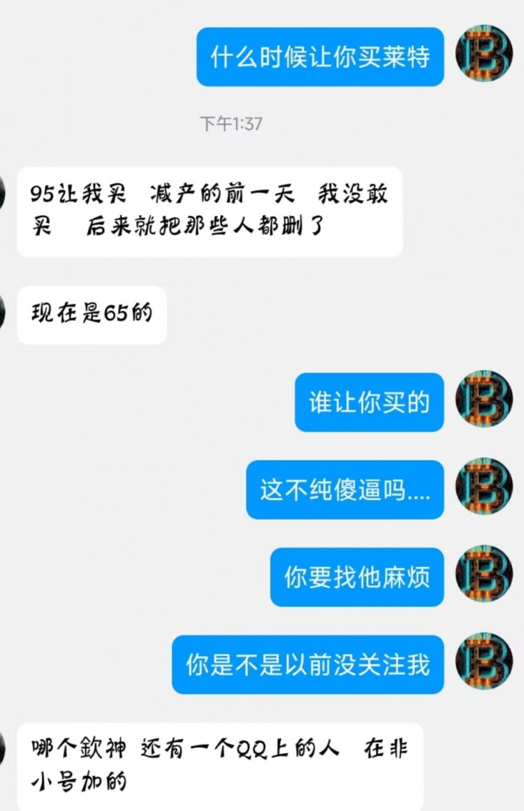 剛剛有個粉絲加我,說虧了很多,然后我問咋虧的