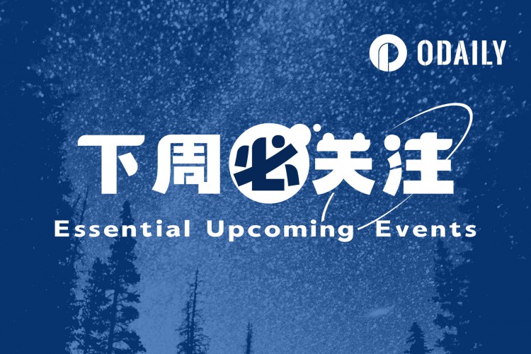 下周必關注 | 白皮書將在Shardeum上發(fā)布；社區(qū)積分計劃將在Reddit鏈上關閉(11.6-1