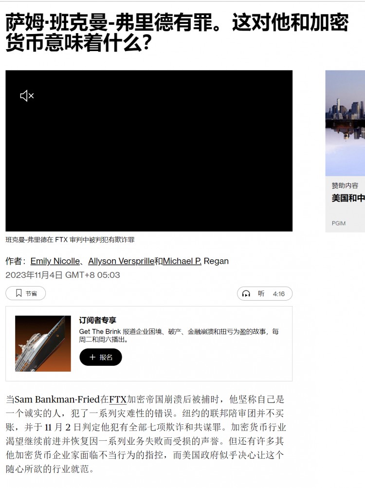 FTXSFB審判基本步入尾聲,不出意外SBF將會(huì)面臨7項(xiàng)罪名