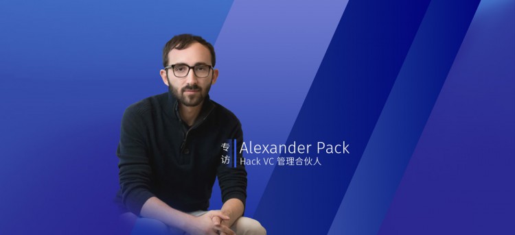 [鏈上大師]采訪Hack AlexanderVC管理合作伙伴 Pack：黑客投資，技術(shù)專家投資黑客
