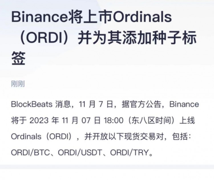 ordi上線 幣安 brc20正式進入幣圈大眾視野