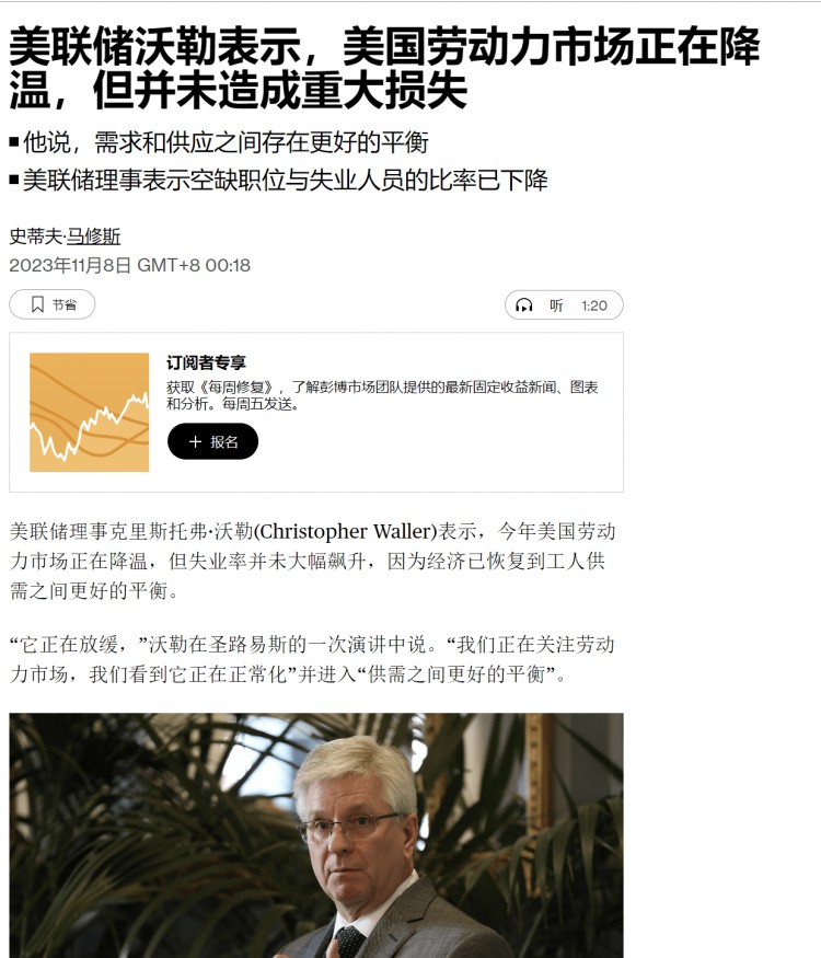 美聯(lián)儲沃勒:未來一段時間繼續(xù)保持高利率