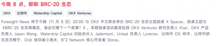 BRC20 #BinanceBlockchainWeek 從