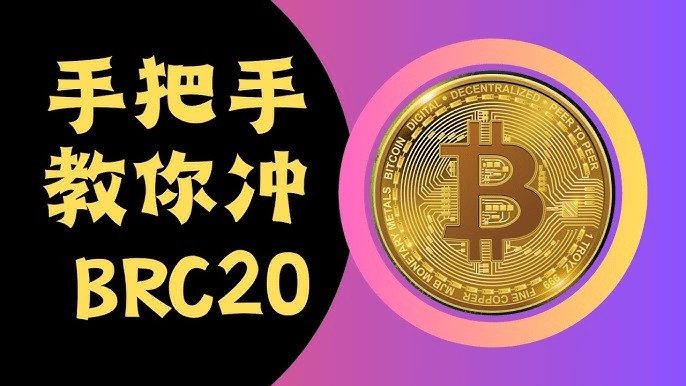 Ordinal 和 BRC20!這兩個協(xié)議在功能上有點像是比