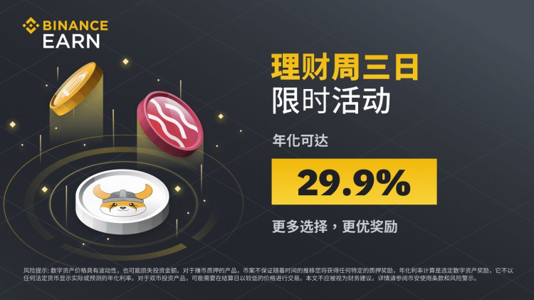 幣安(Binance)周三理財日：不能錯過新的限時活動(2023-11-08)