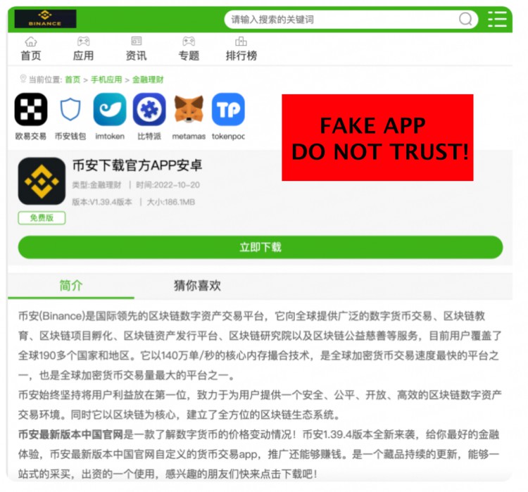 怎樣避免個人資產(chǎn)陷入虛假App騙局