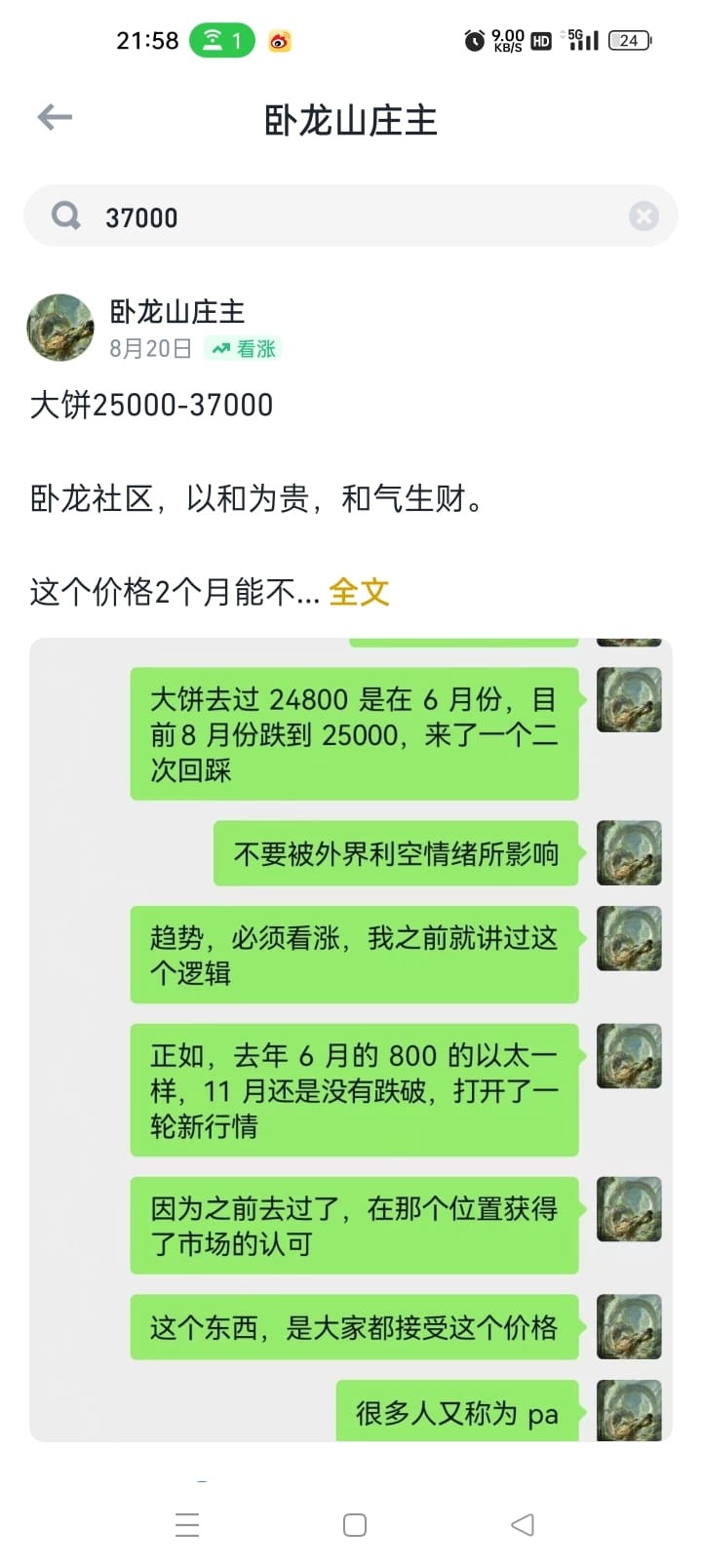 龍哥8月份大餅25000的時(shí)候就預(yù)判
