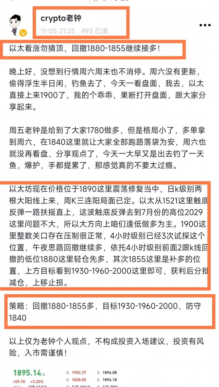 以太2024已經(jīng)兌現(xiàn),一路從1880-75-70