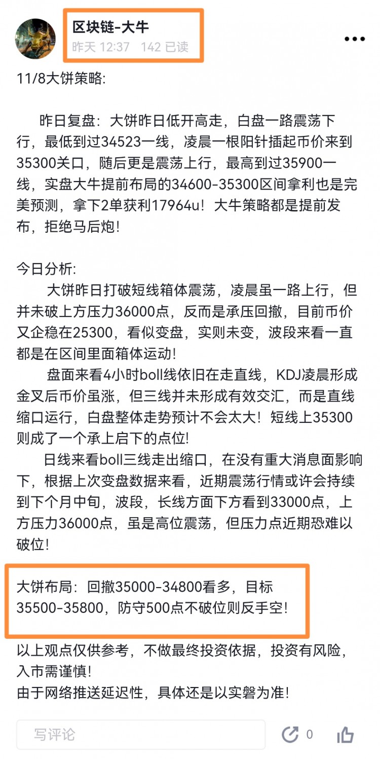 [區(qū)塊鏈-大牛]布局回撤多單實(shí)磐午間拿到現(xiàn)在!