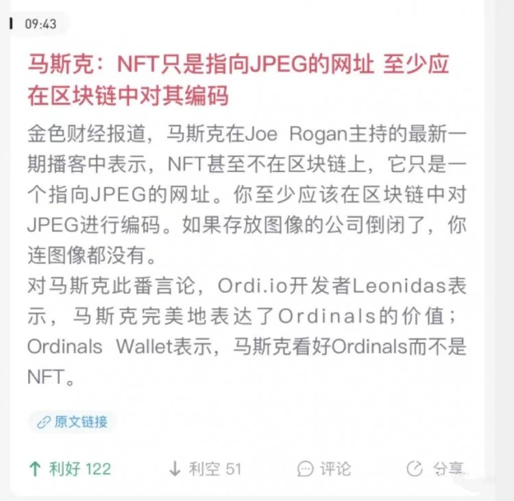 BRC20板塊爆發(fā)，馬斯克對ORDI持樂觀態(tài)度，SATS起飛，RATS成為風(fēng)向標(biāo)