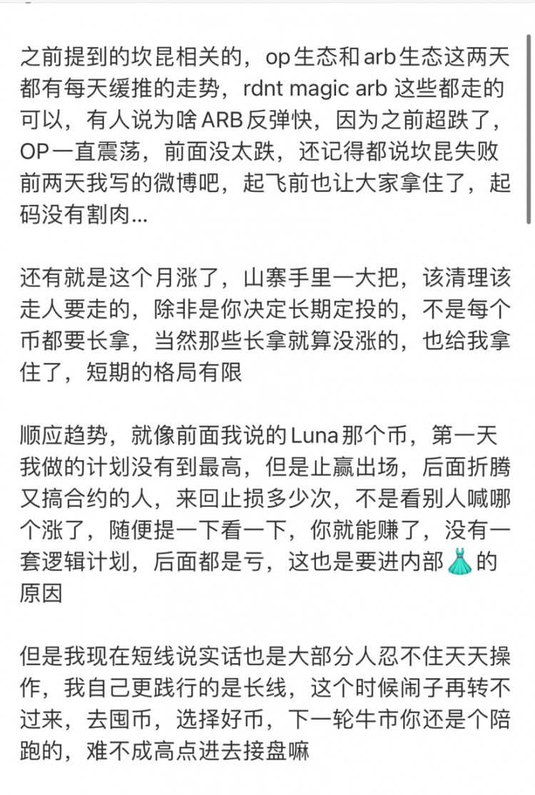 $OP 和 $ARB以及旗下生態(tài),我們上車早,管它坎昆推遲不