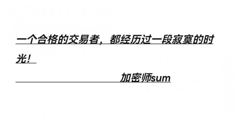 做交易自問(wèn)自答100題:記我所遇所感所悟,努力直指人心人性!