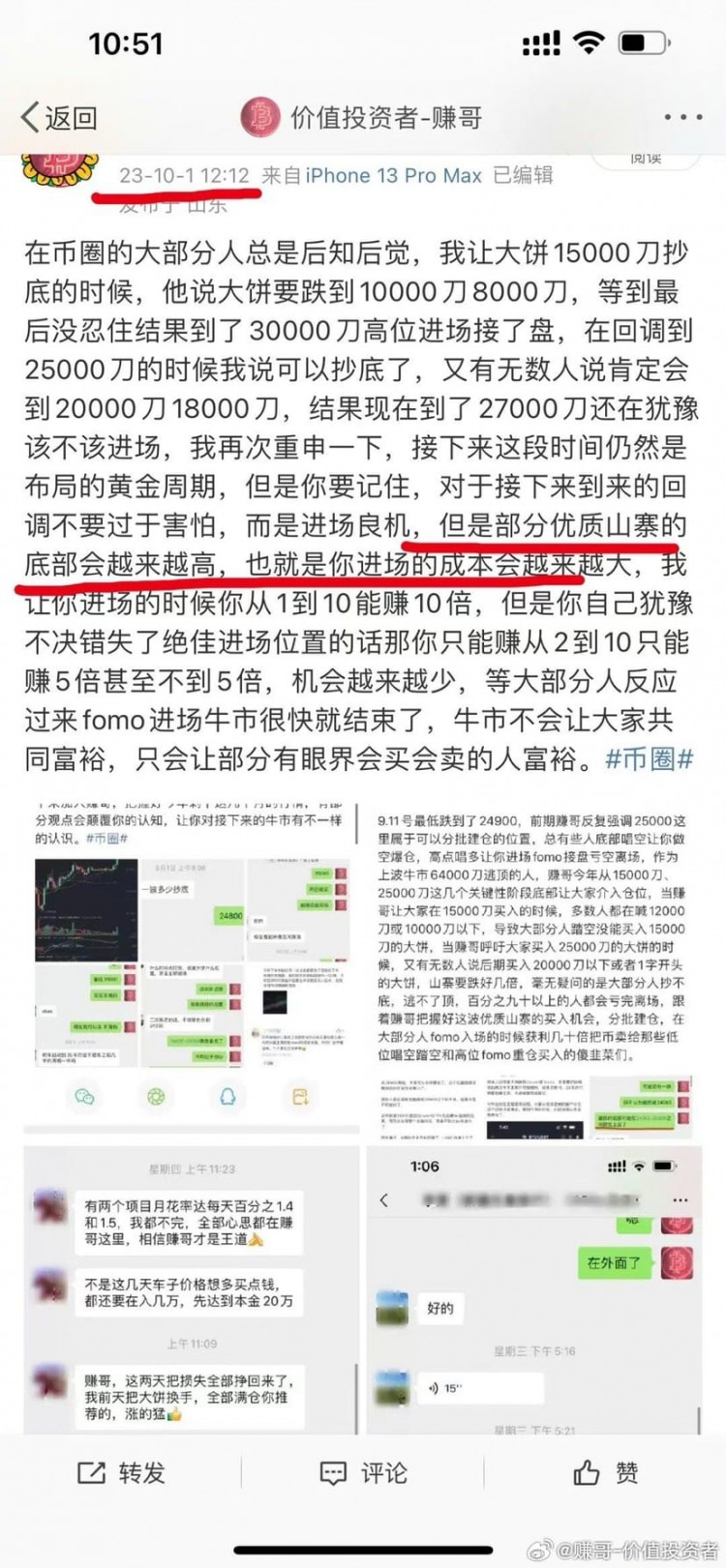 9月25000刀明牌喊大家抄底,跟上我節(jié)奏的基本都吃了大肉