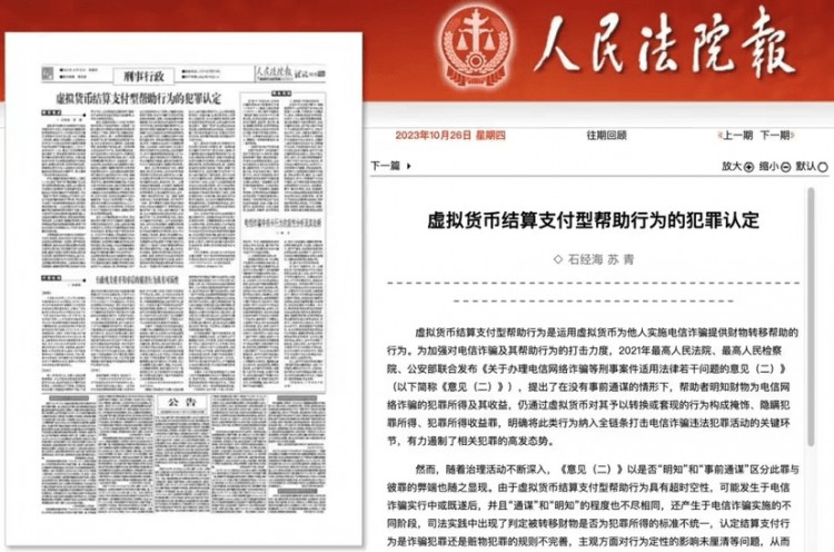 人民法院報(bào)道：虛擬貨幣結(jié)算支付型幫助犯罪認(rèn)定