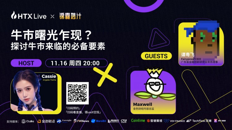 [Crypto Twins]牛市黎明突然出現(xiàn)？探討牛市來臨的必要因素
