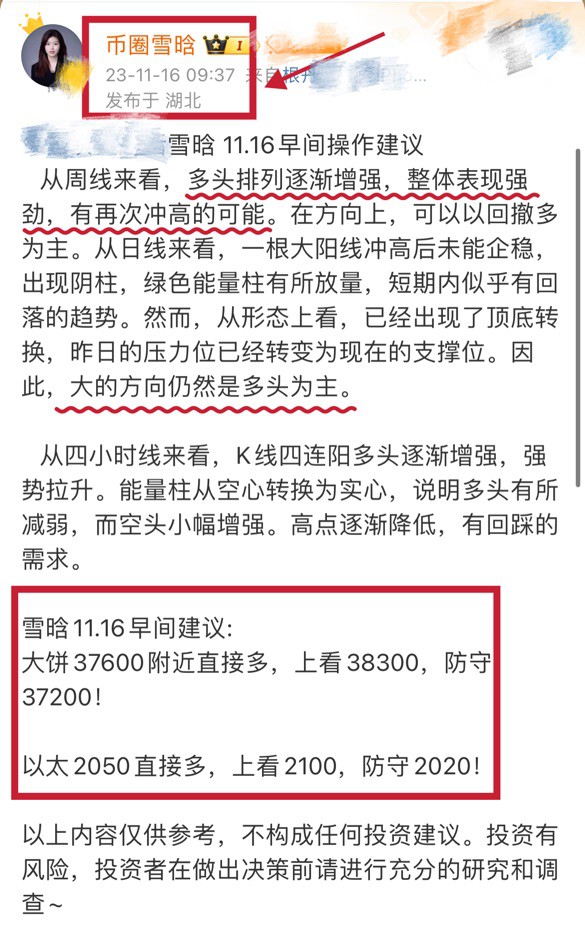 [幣圈雪晗]11月16日內(nèi)總結(jié)及凌晨思路:解套～做多