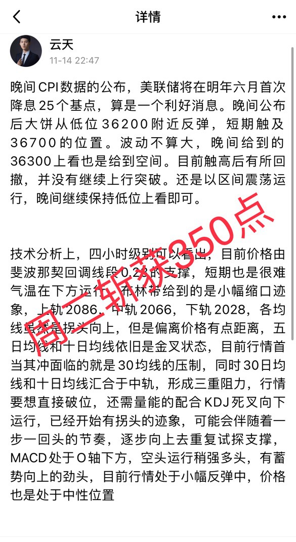 [財經(jīng)云天]技術(shù)分析上,日線上大餅收取小陽,有止跌35800的跡象