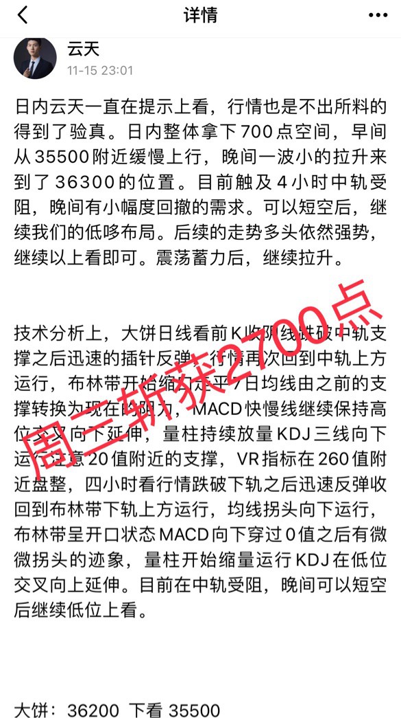 [財經(jīng)云天]技術(shù)分析上,日線上大餅收取小陽,有止跌35800的跡象