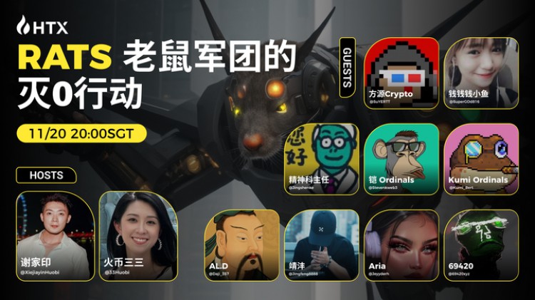 [HTX live]今晚20日，RATS老鼠軍團(tuán)的滅0行動:00準(zhǔn)時開始
