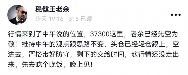 [穩(wěn)健王老余]37400插針下來(lái)一波36600這里,快速止跌反彈去到376