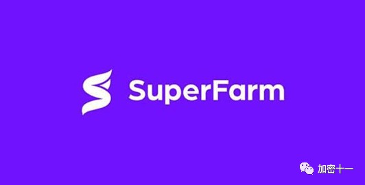SUPER幣是什么？（SuperFarm）？