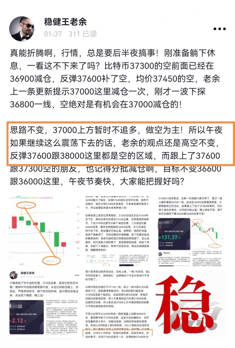 [穩(wěn)健王老余]比特幣37600已空下1000個(gè)點(diǎn),可留尾倉(cāng)