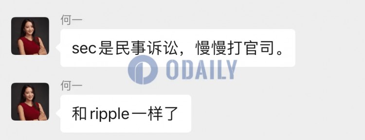 何一回應后續(xù)監(jiān)管:SEC是民事訴訟,和Ripple一樣慢慢打