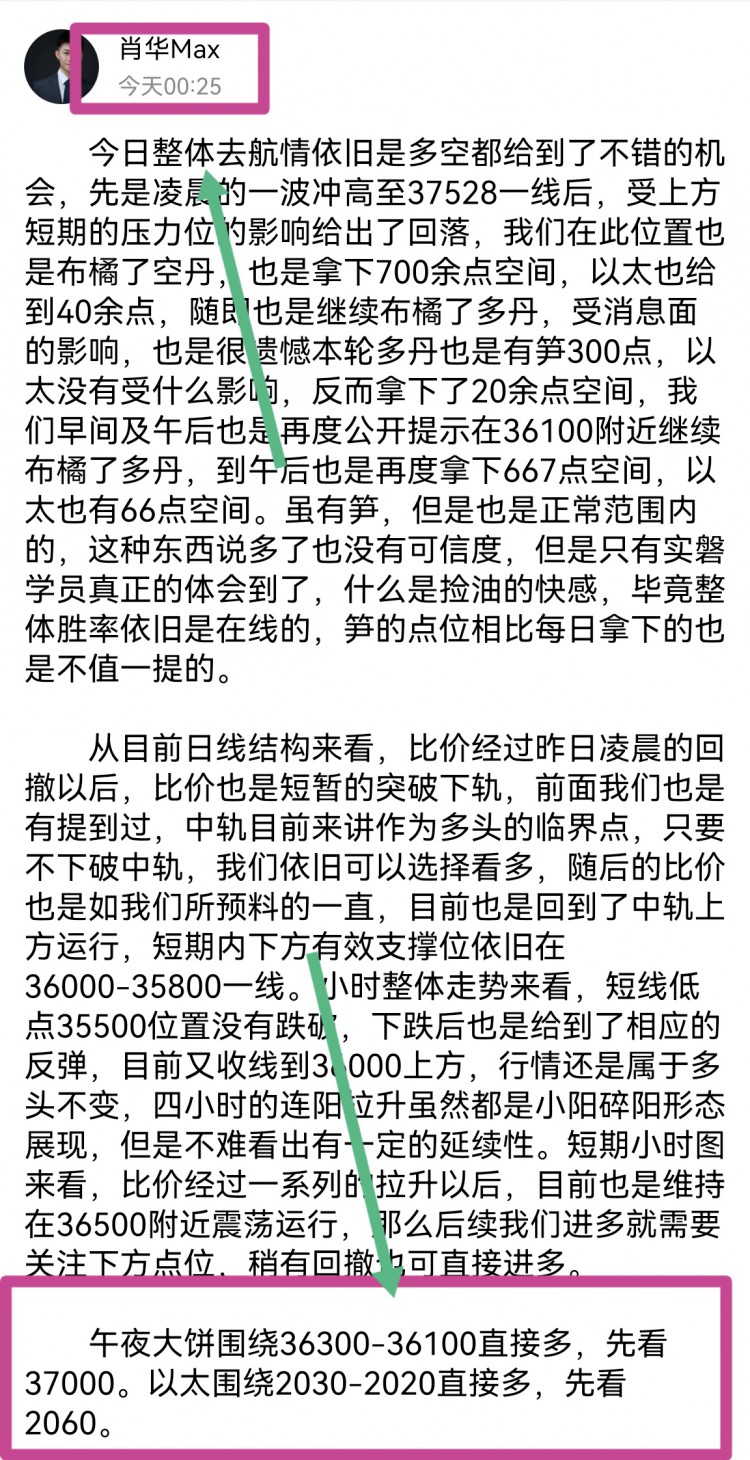 [肖華論幣]比價經(jīng)過一整晚的拉升以后,目前也是在37300附近已經(jīng)開始有