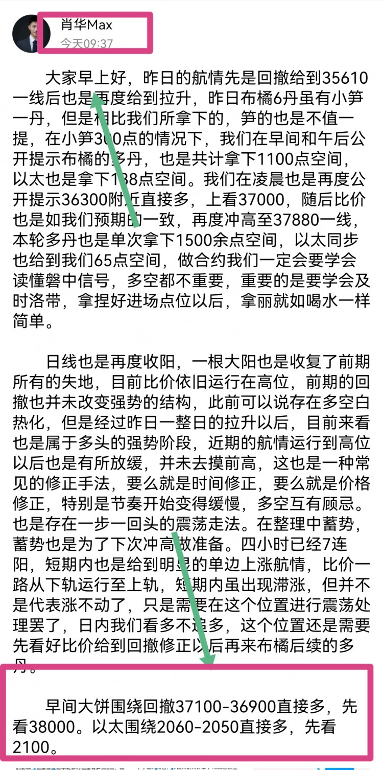 [肖華論幣]比價(jià)經(jīng)過(guò)一整晚的拉升以后,目前也是在37300附近已經(jīng)開(kāi)始有