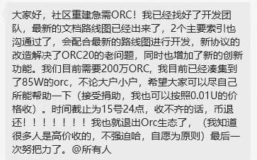 「BTC生態(tài)」ORC-20是否可以涅盤重生？