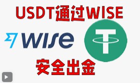 出金公認(rèn)的幾種方案,從時(shí)間效率和成本以及風(fēng)險(xiǎn)上是比較合適的