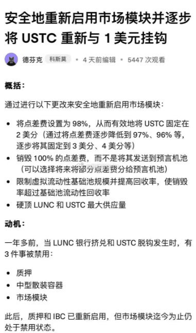 ustc暴漲的原因是社區(qū)提出重新跟1美元掛鉤!