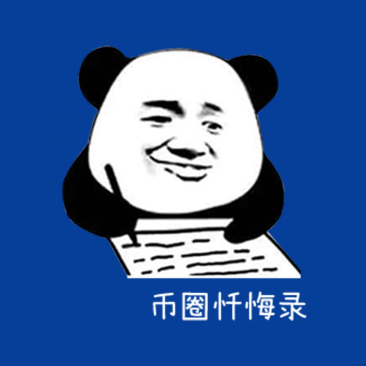 幣圈懺悔錄——靠運(yùn)氣賺的靠實(shí)力虧了