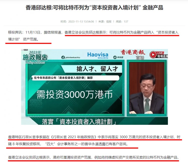 什麼？購買100個BTC就可以獲得香港身份？！