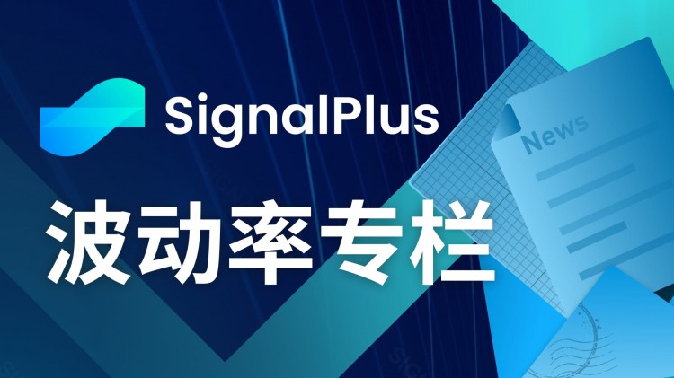 SignalPlus波動(dòng)專欄(20231129)：降息松口？看漲策略熱度回歸