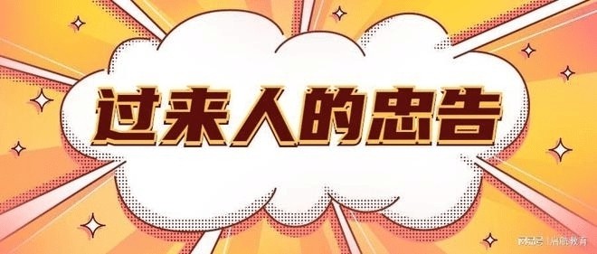 給進入市場的新人一些建議！