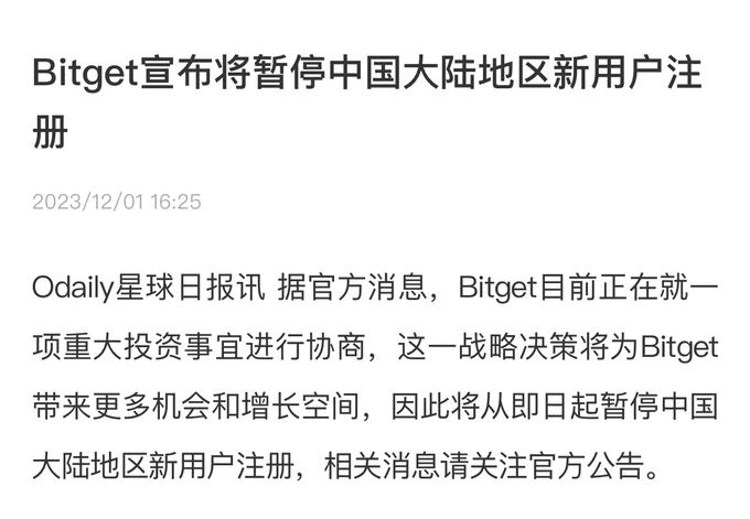 bitget關(guān)閉OTC就感覺(jué)怪怪的