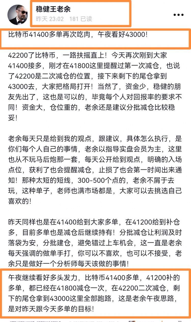 [穩(wěn)健王老余]比特幣從周一讓大家41400多進(jìn)去,在41200二次減倉(cāng),最