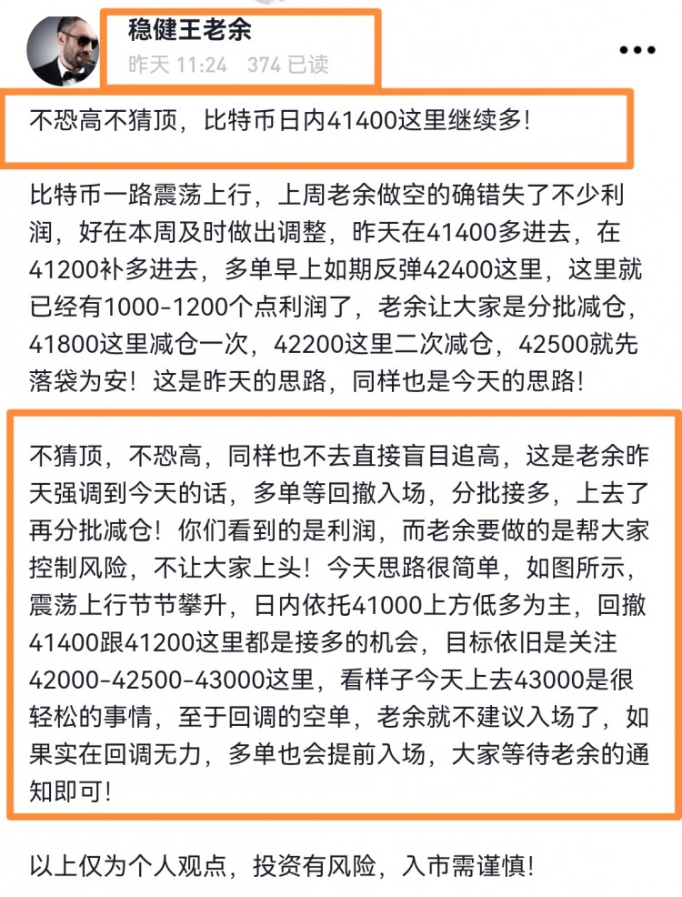 [穩(wěn)健王老余]比特幣從周一讓大家41400多進(jìn)去,在41200二次減倉(cāng),最