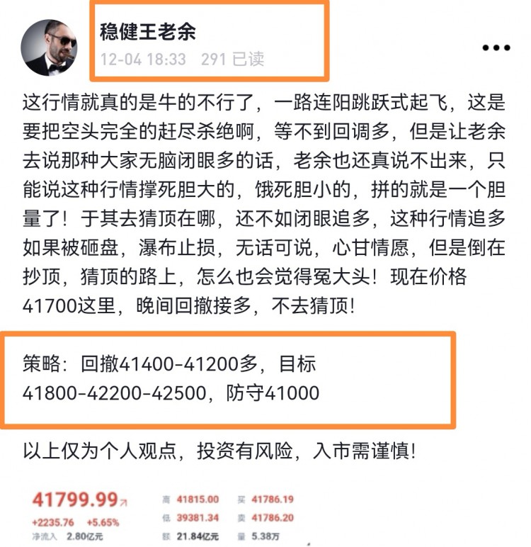 [穩(wěn)健王老余]比特幣從周一讓大家41400多進(jìn)去,在41200二次減倉(cāng),最